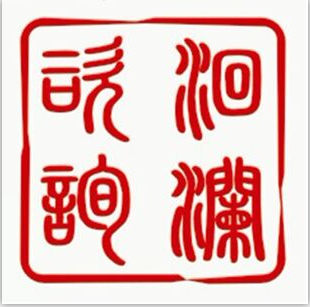 上海洄澜心理咨询中心