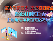【社区书院|智空间】上海电信博物馆社区特展来啦！精彩内容抢先看！